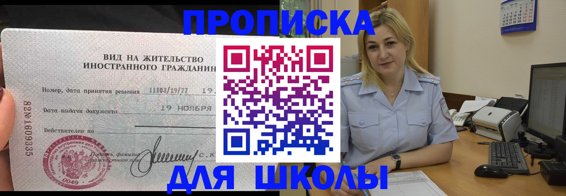 прописка штамп в Саратове