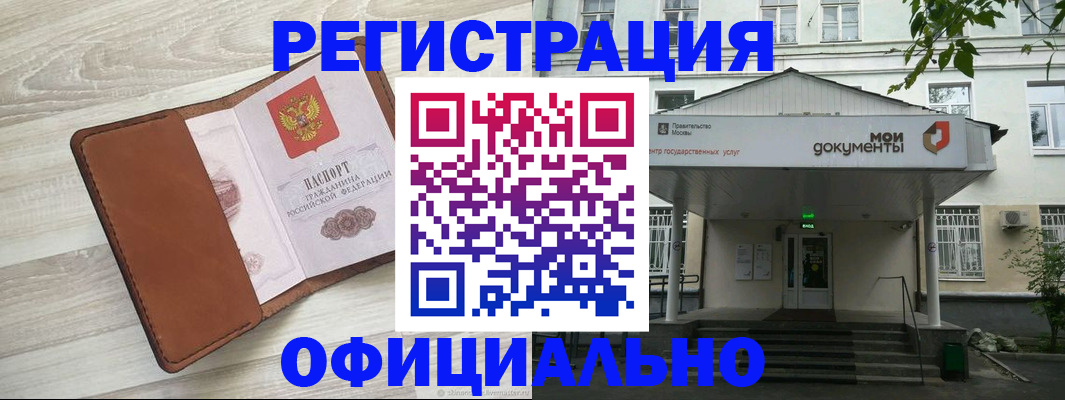 временная регистрация купить в Саратове