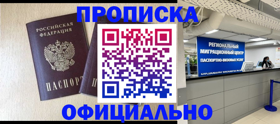 где прописаться в Саратове