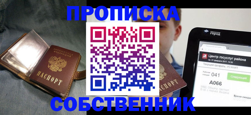прописка штамп в Саратове
