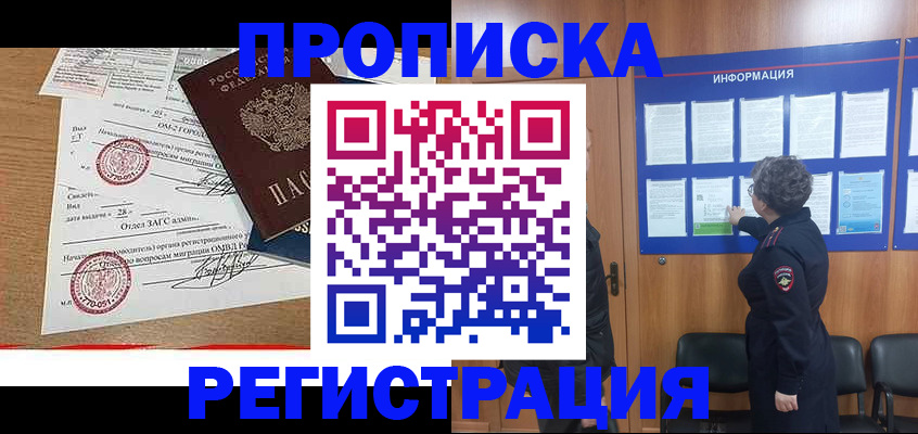 временная регистрация недорого в Саратове