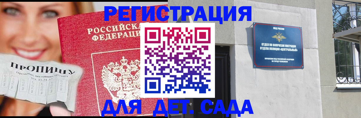 прописка в Саратове