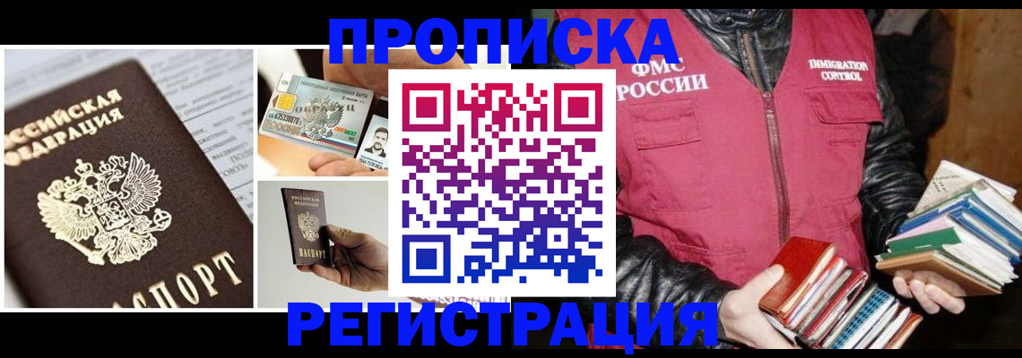 прописка гарантия в Саратове