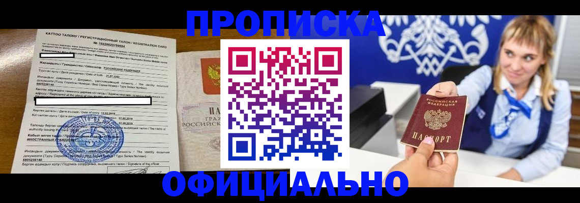 прописка 2025 в Саратове